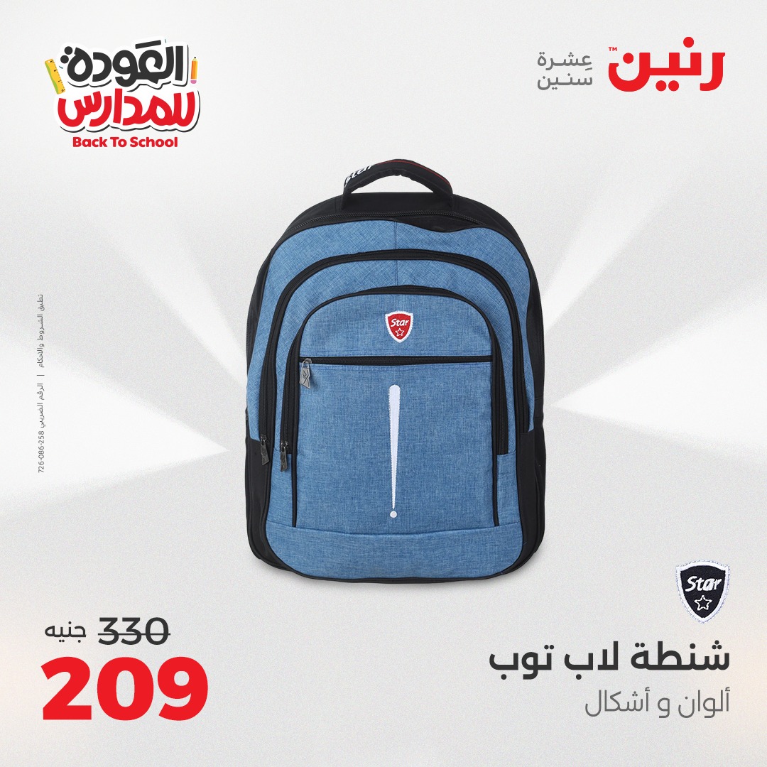 raneen offers from 26aug to 2aug 2025 عروض رنين من 26 أغسطس حتى 2 أغسطس 2025 صفحة رقم 72